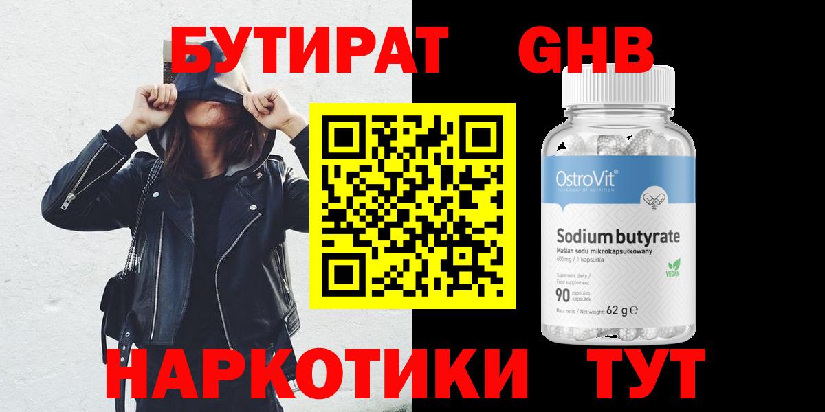 Бутират буратино Губкинский