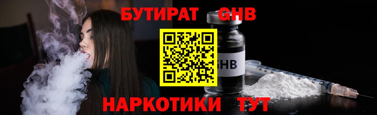Губкинский  Бутират  Вход с VPN  Бутират вода 