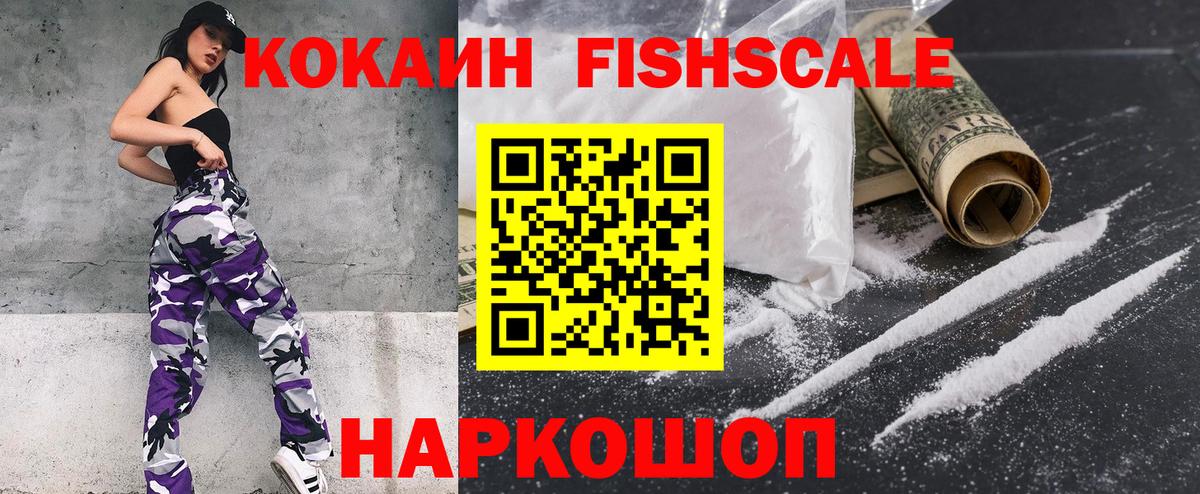 COCAIN 98%  Вход с VPN  Губкинский  COCAIN Fish Scale 