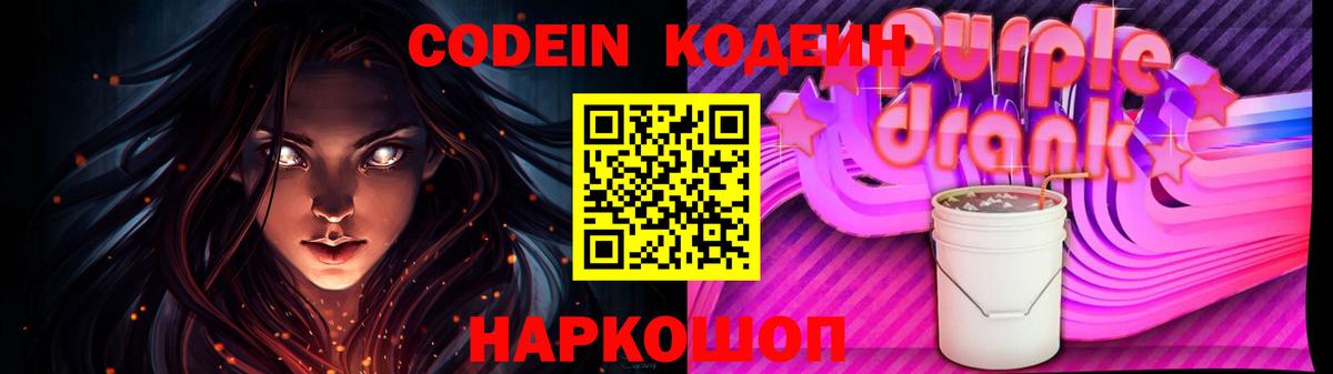 Кодеиновый сироп Lean Purple Drank Губкинский