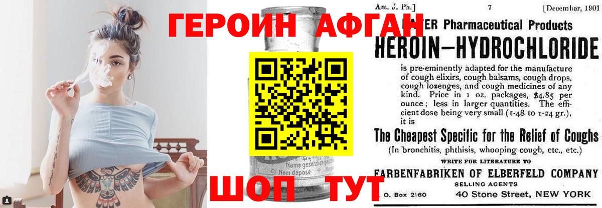 ГЕРОИН белый Губкинский