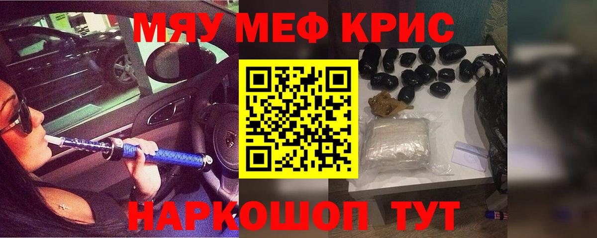 Меф мяу мяу Губкинский